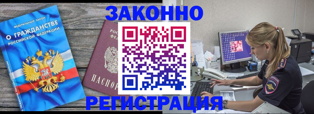 прописка от собственника в Белово