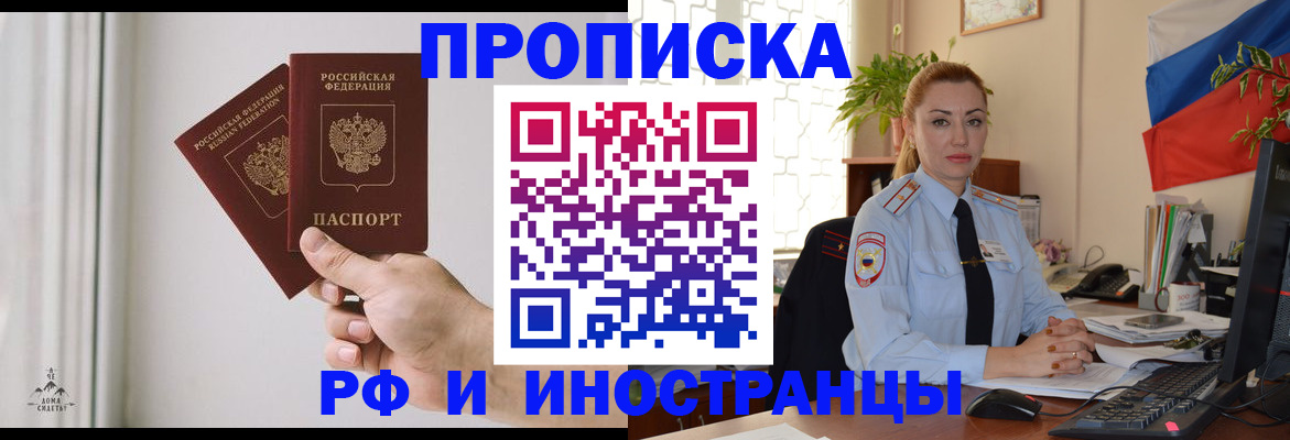 временная регистрация 2025 в Белово