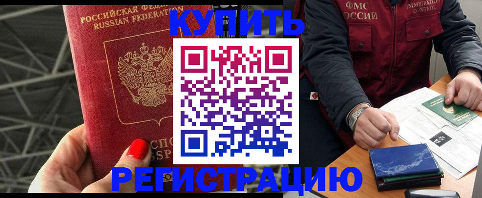 временная регистрация в Белово