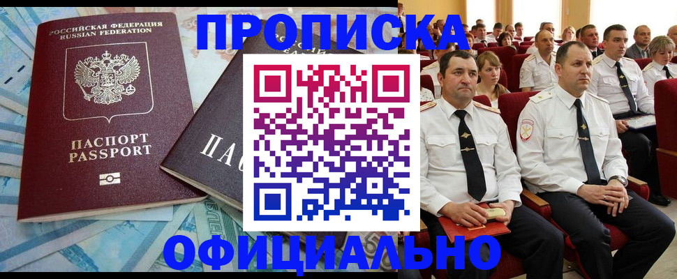 временная регистрация законно в Белово